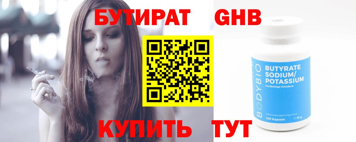 Бутират 99%  Вход с VPN  Бутират  Балашиха 