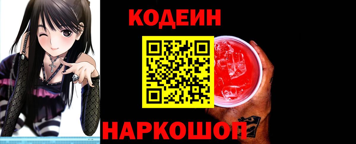 Балашиха  Кодеиновый сироп Lean напиток Lean (лин)  Вход с VPN 