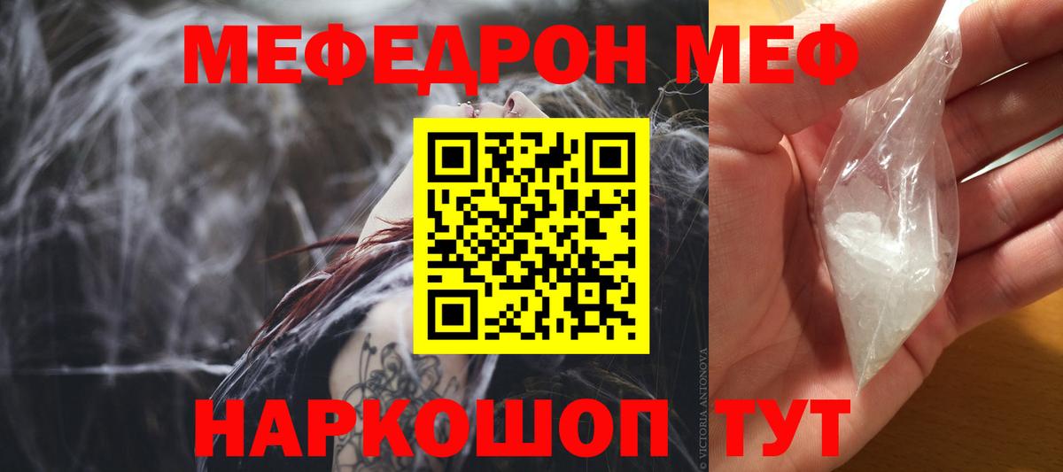 МЯУ-МЯУ VHQ  Вход с VPN  закладки  Мефедрон  Меф mephedrone  Балашиха 